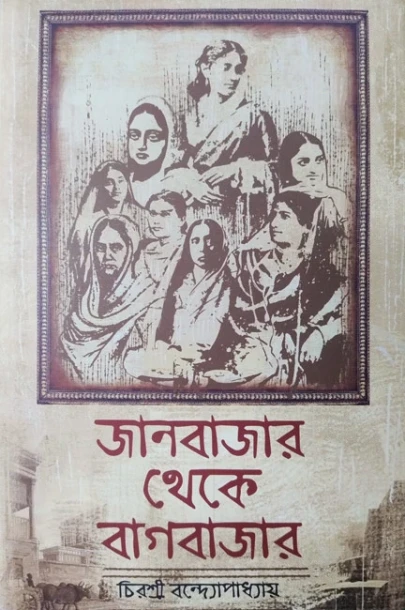 Janbazar Thekey Bagbazar