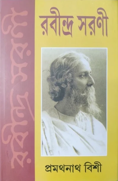 Rabindra Sarani