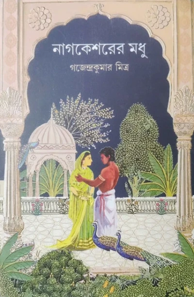 Nagesharer Madhu