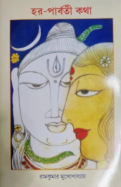 Hara-Parbati Katha