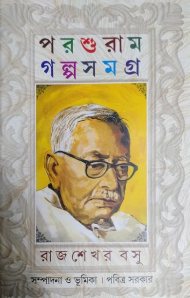 Parasuram Golposamagra