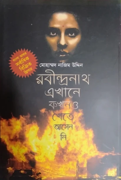 Rabindranath Ekhane Kakhono Khete Asenni