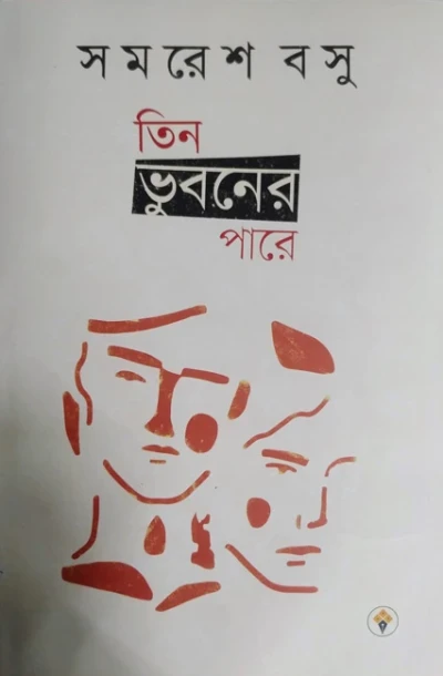 Tin Bhubonaer Pore