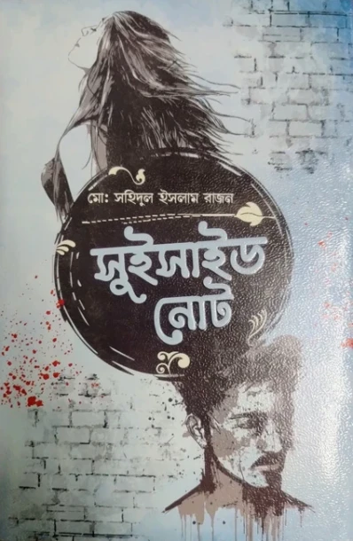 Suicide Note by Md Sohidul Islam Rajon
