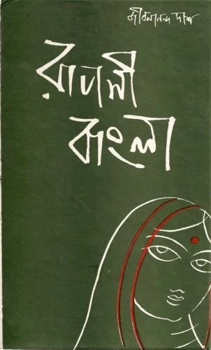 Rupasi Bangla