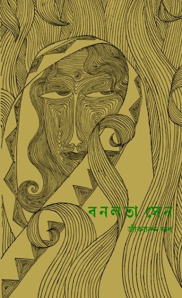 Banalata Sen