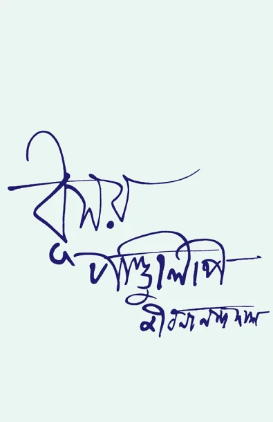 Dhusar Pandulipi