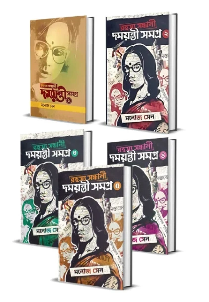 Rahasya Sandhani Damayanti Samagra set of 5 Volumes