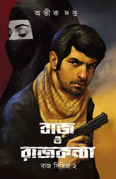 Baj o Rajkonya Baj Series 2