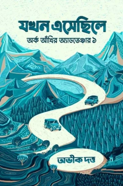 Jakhan Esechile, Arka Ankhir Adventure 1