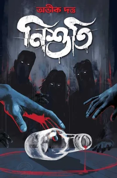 Nishuti by Abhik Dutta