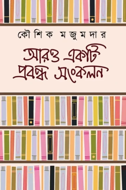 Aro Ekti Probondho Sankalan by Kaushik Majumdar