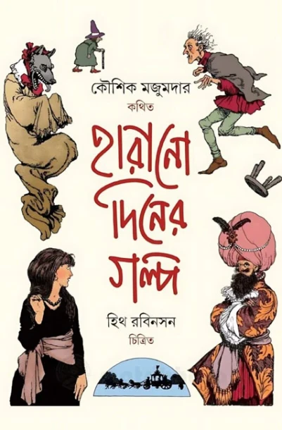 Harano Diner Golpo by Kaushik Majumdar