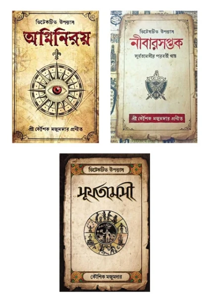 Mason Series (Surjatamasi, Nibarsaptak, Agniniroy)