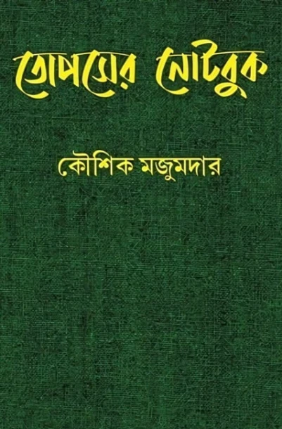 Topser Notebook by Kaushik Majumdar