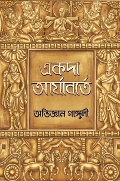 Akoda Aryaborte by Abhigyan Ganguly