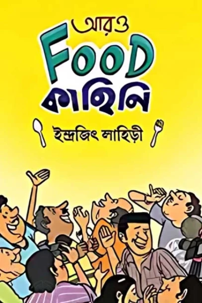 Aro Food Kahini by Indrajit Lahiri