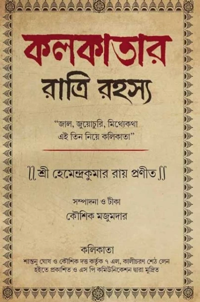 Kolkatar Ratri Rahasya