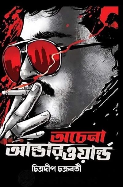 Achena Underworld by Chitradeep Chakraborty