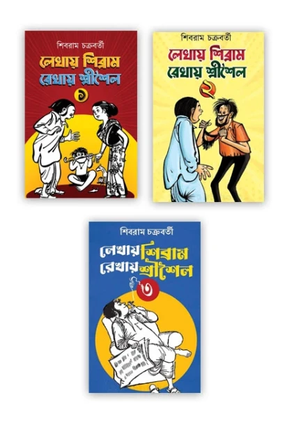 Lekhay Shibram Rekhay Srisaila Set Of 3 Vol (Combo)