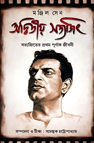 Adwitiyo Satyajit by Manjil Sen