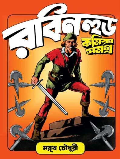 Robinhood Comics Samagra