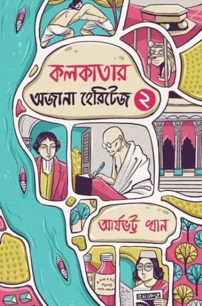 Kolkatar Ajana Heritage 2
