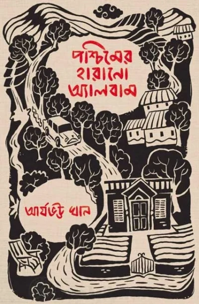 Pashchimer Harano Album