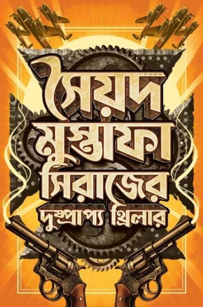 Syed Mustafa Siraj er Dushprapyo Thriller