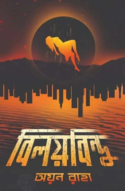 Biloy Bindu by Ayan Raha