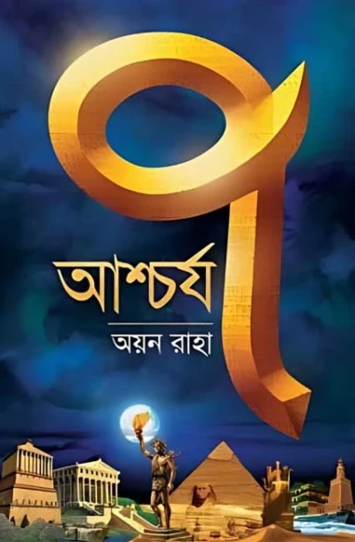 Ascharjo Sath by Ayan Raha