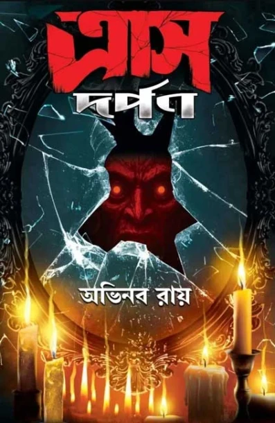 Tras Darpon by Abhinaba Roy