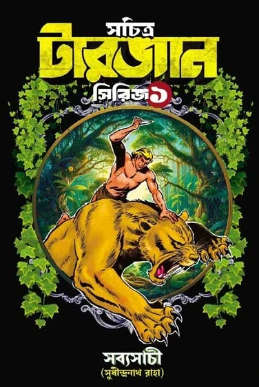 Sachitra Tarzan Series 1
