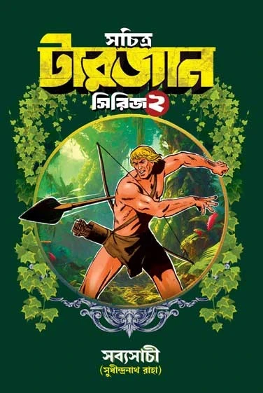 Sachitra Tarzan Series 2