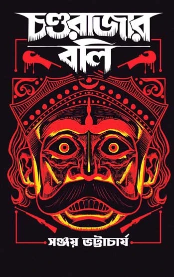 Chando Rajar Boli