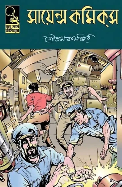 Science Comics by Goutam Karmakar