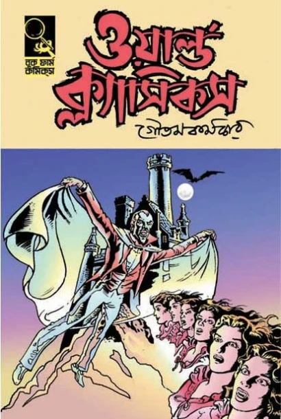 World Classics by Goutam Karmakar