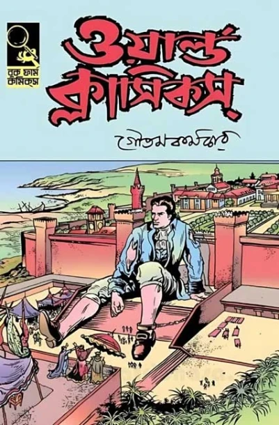 World Classics 2 by Goutam Karmakar