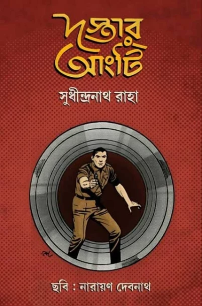Dastar Angti by Sudhindranath Raha