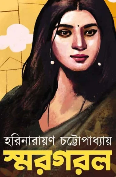 Sawrogaral by Harinarayan Chattopadhyay