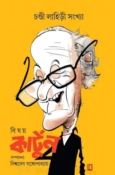Bisoy Kartoon by Jatin sen
