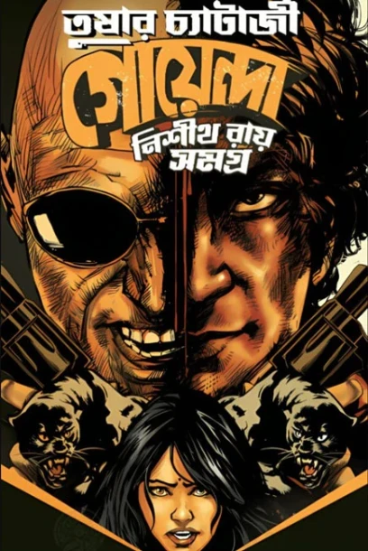 Goyenda Nishit Roy Samagra