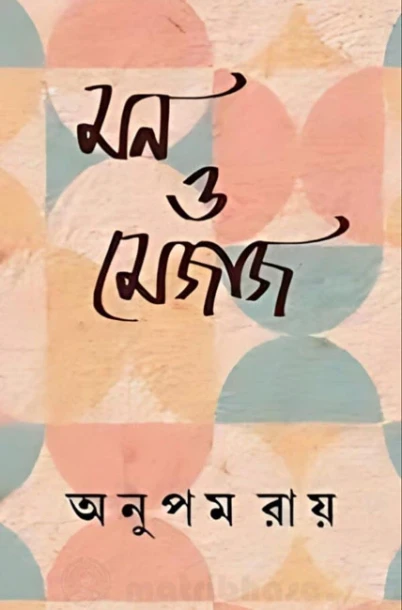 Mon O Mejaj by Anupam Roy