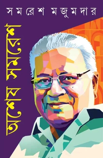 Asesh Samares