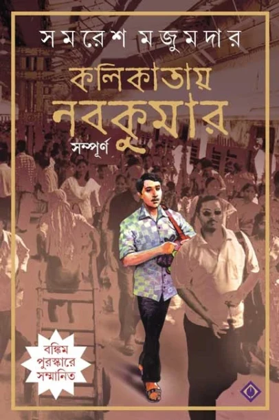 Kolikataye Nabakumar Sampurno