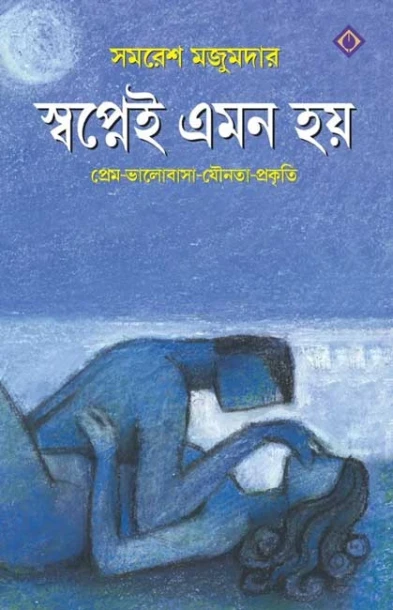 Swapnei Emon Hay