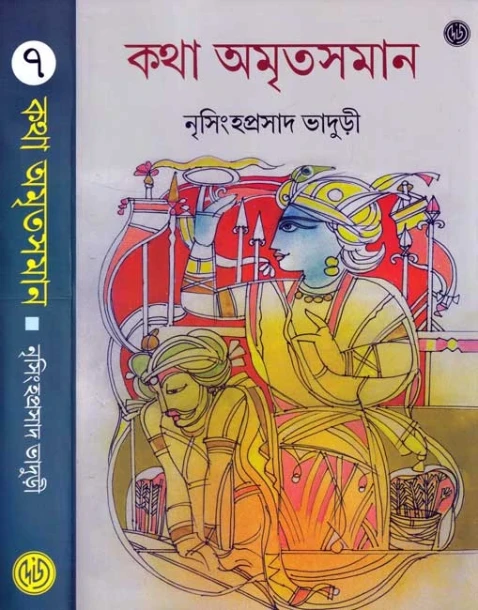 Katha Amritasaman Volume 7