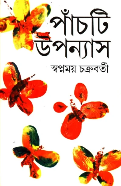 Panchti Upanyas by Swapnamoy Chakraborty
