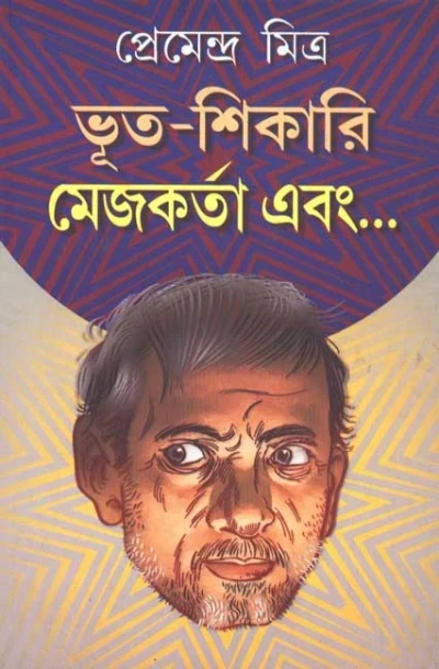 Bhoot - Shikari Mejokarta Ebong