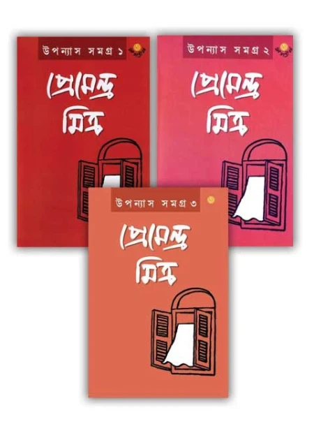 Upanyas Samagra (vol 1-3) Combo Pack